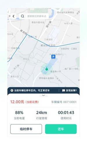 克哪点出行安卓直装版图3