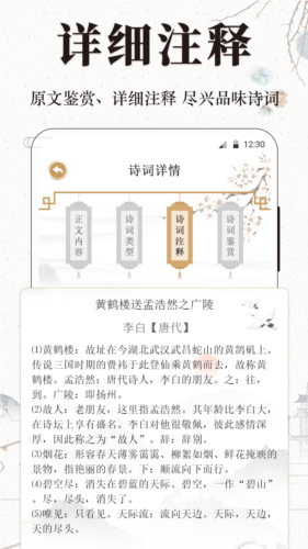 文言文小记古诗词学习免费版图3