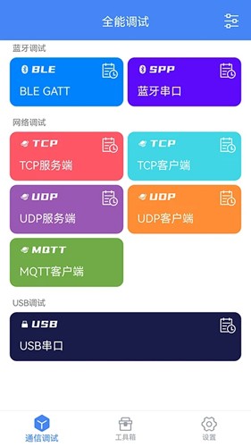 调试全能王手机版图1