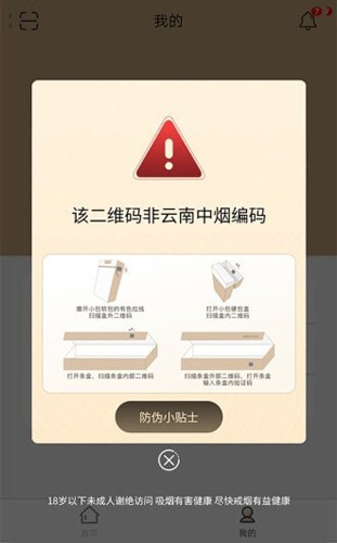 本香世界扫码手机正版图3