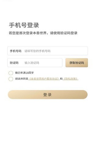 本香世界扫码手机正版图1