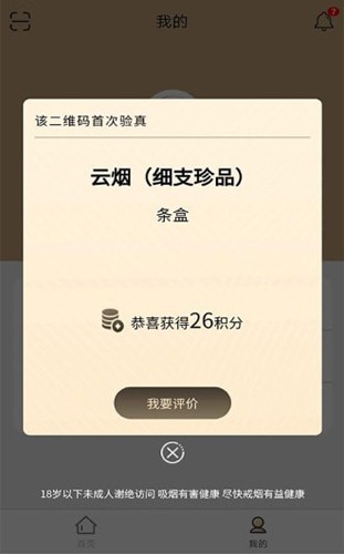 本香世界扫码手机正版图2