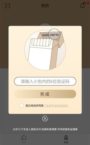 本香世界扫码手机正版图4