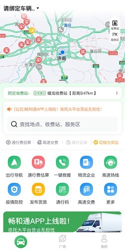 畅和通最新免费版(1)
