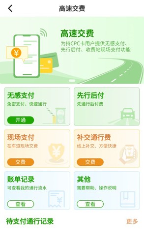 畅和通最新免费版(5)
