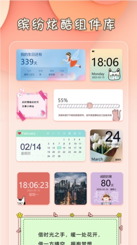 小组件桌面美化最新免费版图4