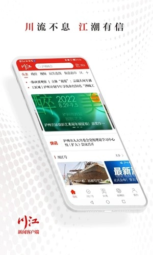 川江号新闻客户端通用版图2