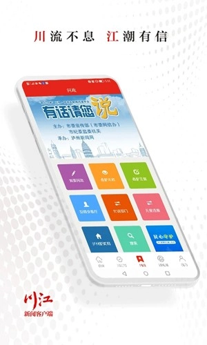 川江号新闻客户端通用版图4