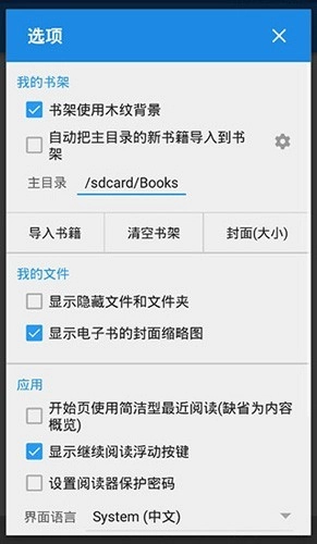 MoonReaderPro专业版图3