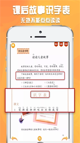 好爸妈点读人教版图5