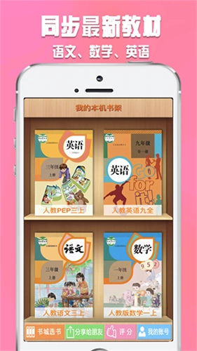 好爸妈点读人教版图3