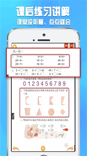 好爸妈点读人教版图2