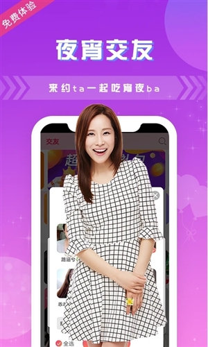 夜色夜聊无广告版图1