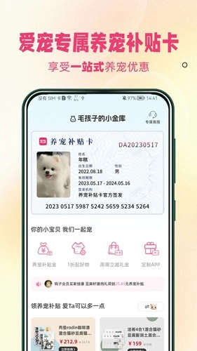 宠饭安卓直装版图4
