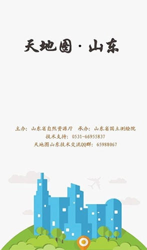 天地图山东卫星地图官方正版图1