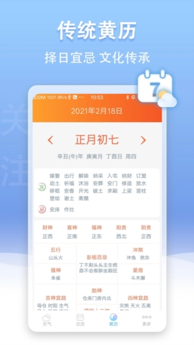 U天气官方最新版图1