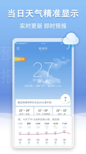 U天气官方最新版图2