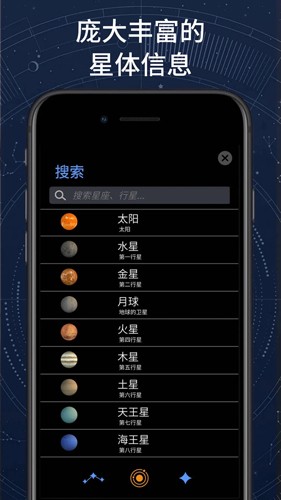 AR星座手机版图5