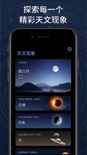 AR星座手机版图2
