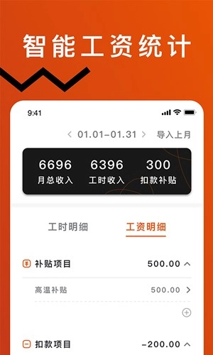 轻松记工时直装版图5