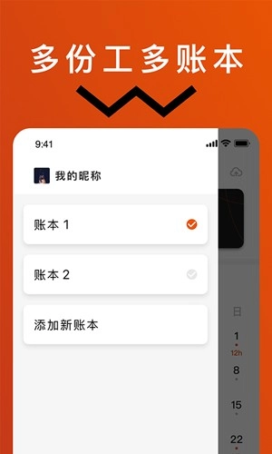 轻松记工时直装版图3