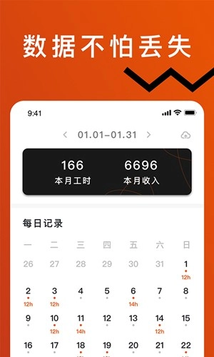 轻松记工时直装版图1