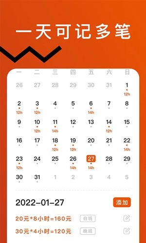轻松记工时直装版图2