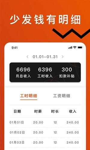 轻松记工时直装版图4
