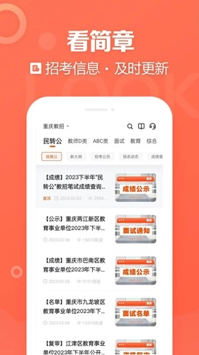 金标尺教师无广告版图4