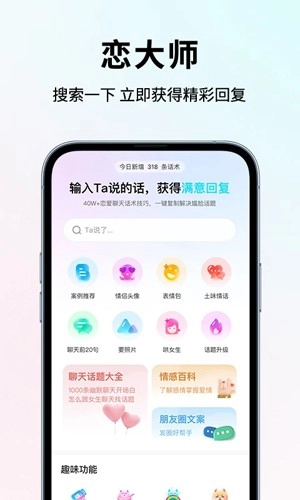 恋大师软件最新版图4