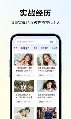 恋大师软件最新版图3