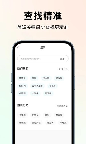 恋大师软件最新版图2