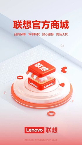 联想智选最新免费版图1