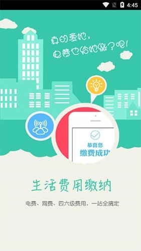 校园e卡通最新版