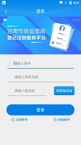 掌上注册通最新版