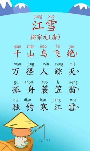 宝宝唐诗三百首安卓直装版图2