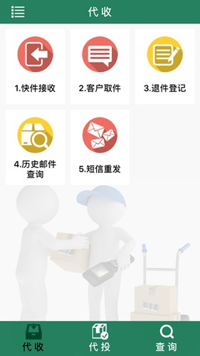 包裹自提本最新免费版图1