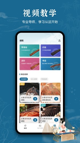 iGuzheng古筝模拟免费版(3)