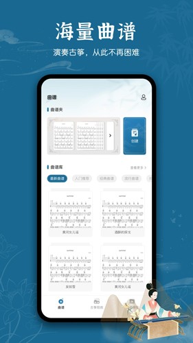 iGuzheng古筝模拟免费版(5)
