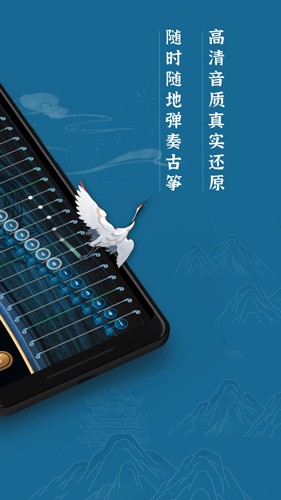 iGuzheng古筝模拟免费版(2)