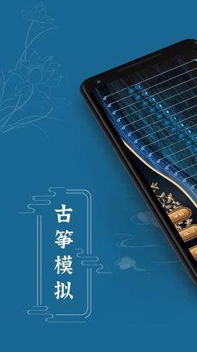 iGuzheng古筝模拟免费版(1)