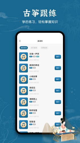 iGuzheng古筝模拟免费版(4)
