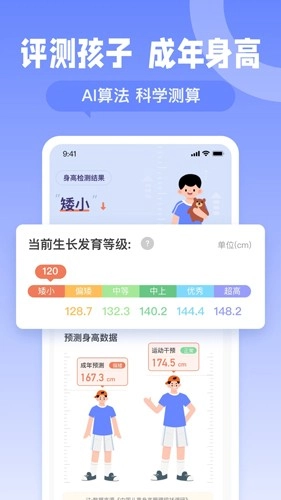 天天长高安卓版