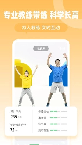 天天长高安卓版