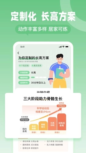 天天长高安卓版