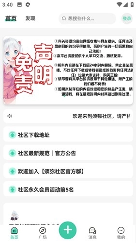 须弥社区2026安卓官方版图3