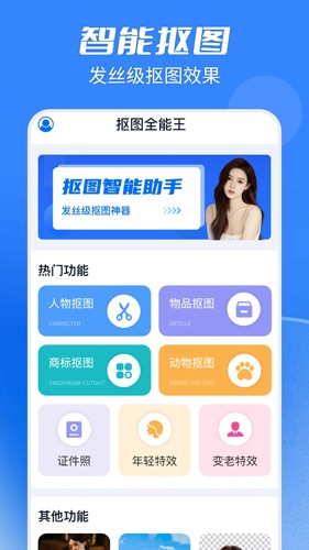 抠图全能王正版图1