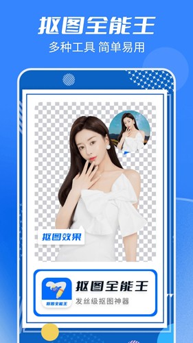 抠图全能王正版图5