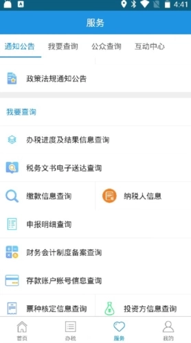 河北税务安卓版最新下载