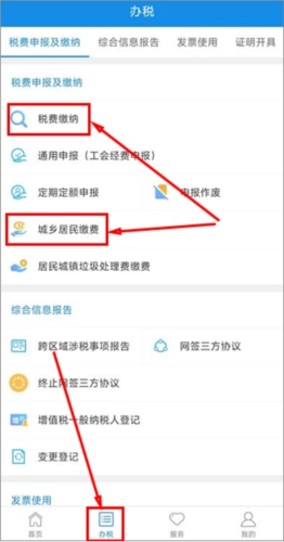 河北税务安卓版最新下载